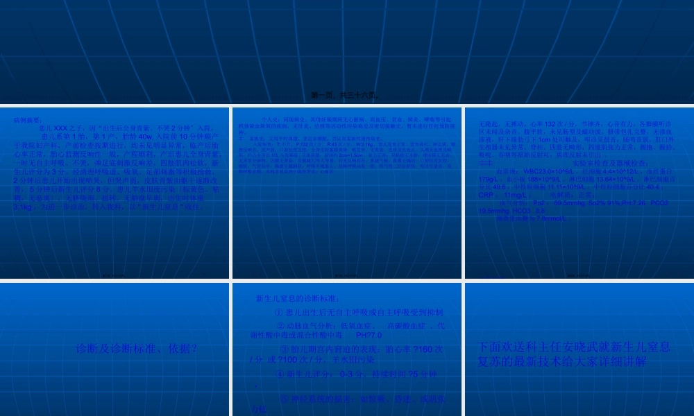 儿科教学查房12.pptx