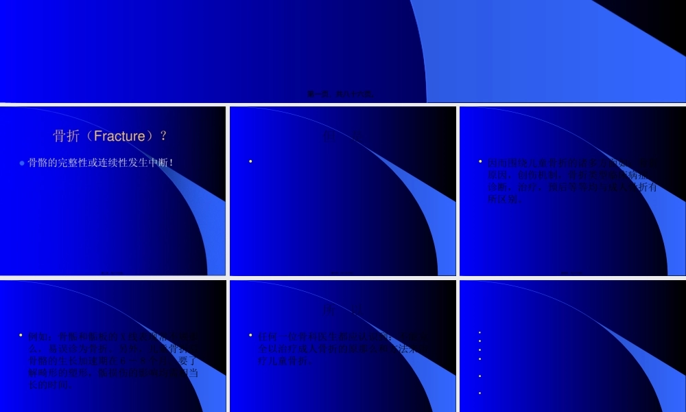 儿童常见骨折及处理.pptx