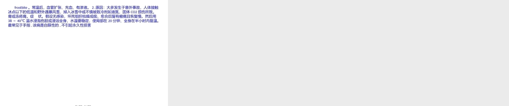 冻伤的急救.pptx