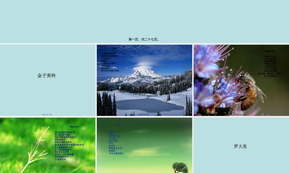 儿童诗作品欣赏.pptx