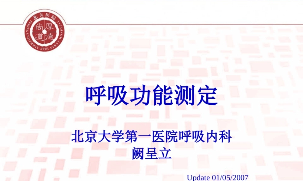 呼吸功能测定.pptx