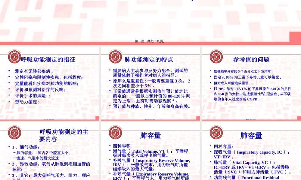 呼吸功能测定.pptx
