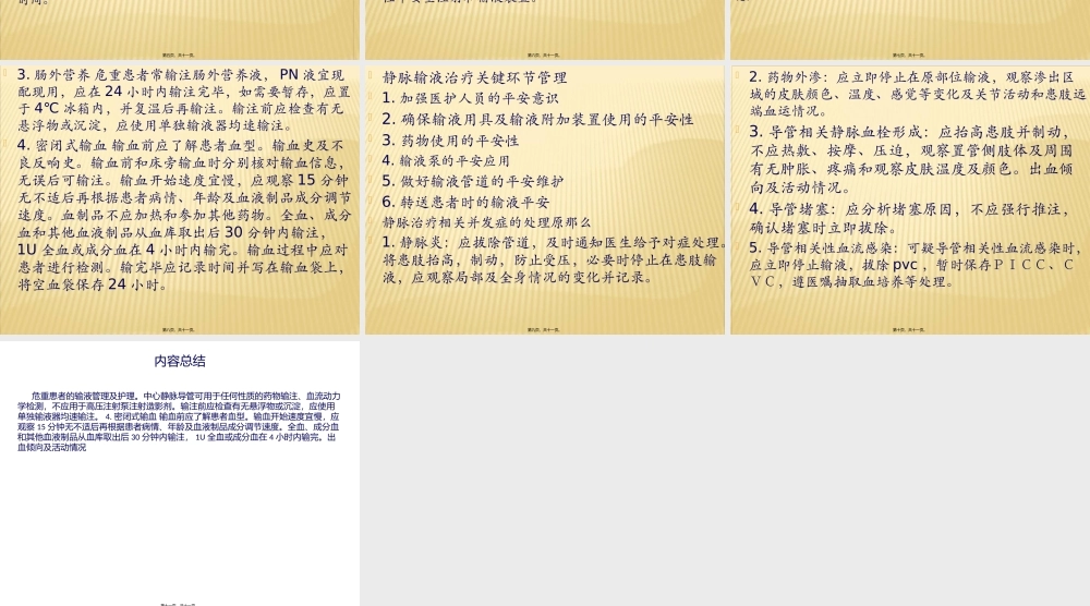 危重患者的输液管.pptx