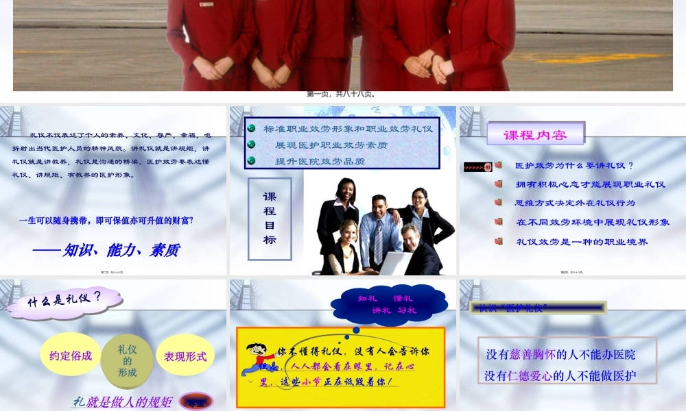 医院职业服务礼仪讲义分析.pptx
