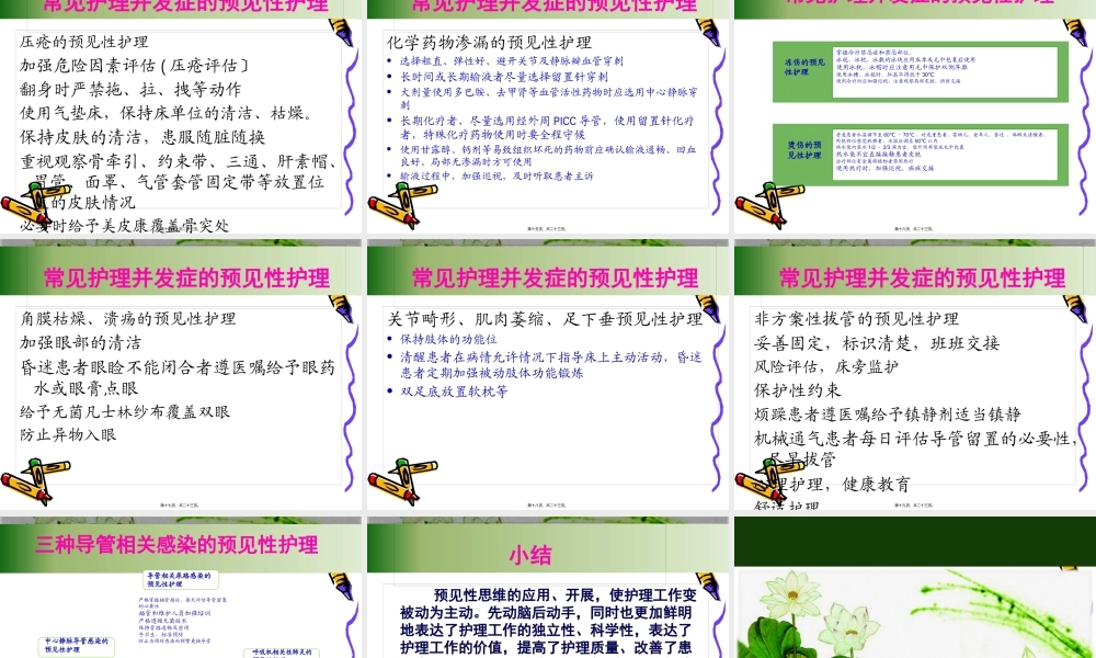 危重症小组.pptx