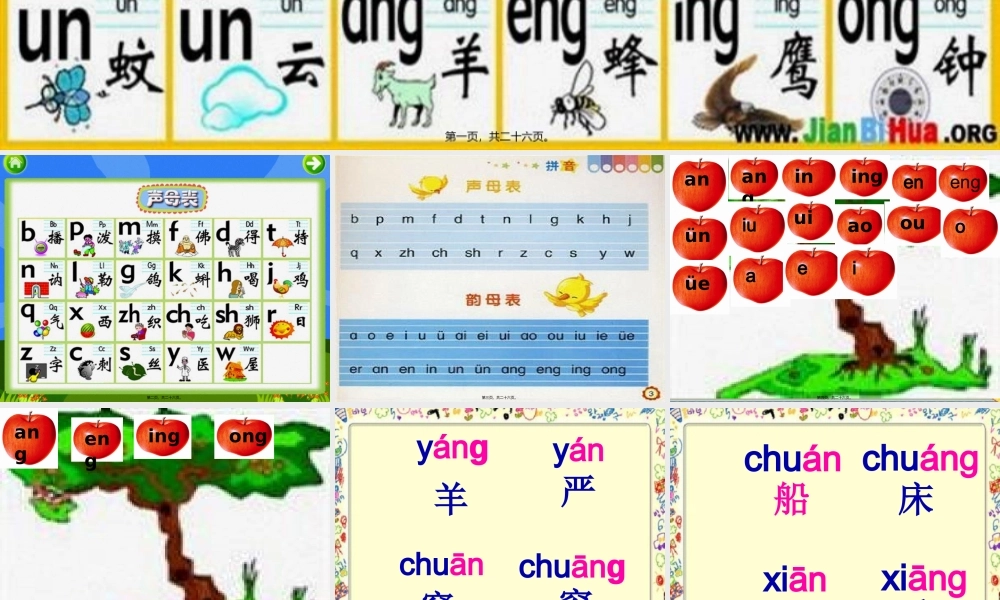 前鼻音与后鼻音辨别练习.pptx