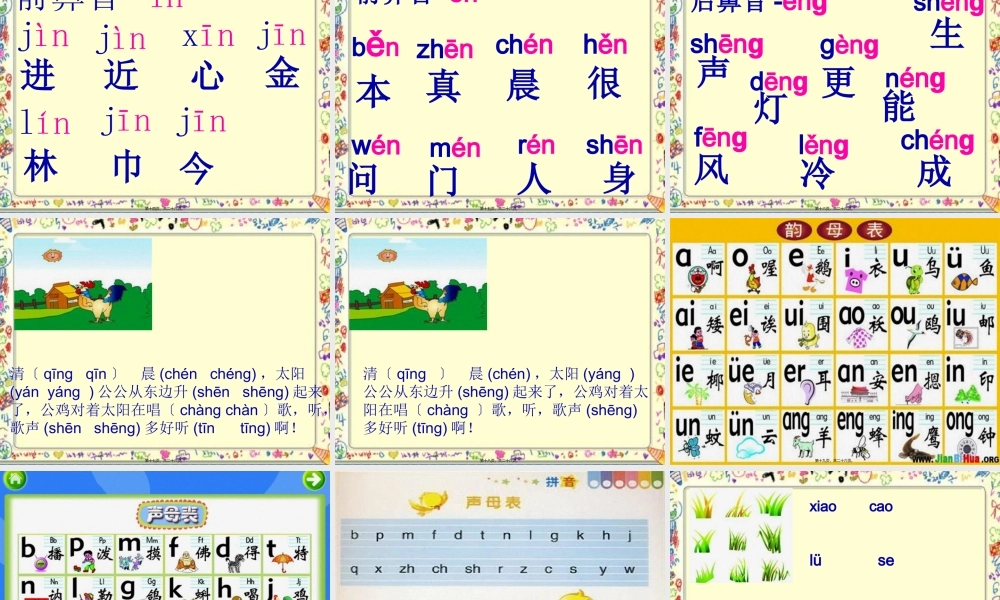 前鼻音与后鼻音辨别练习.pptx