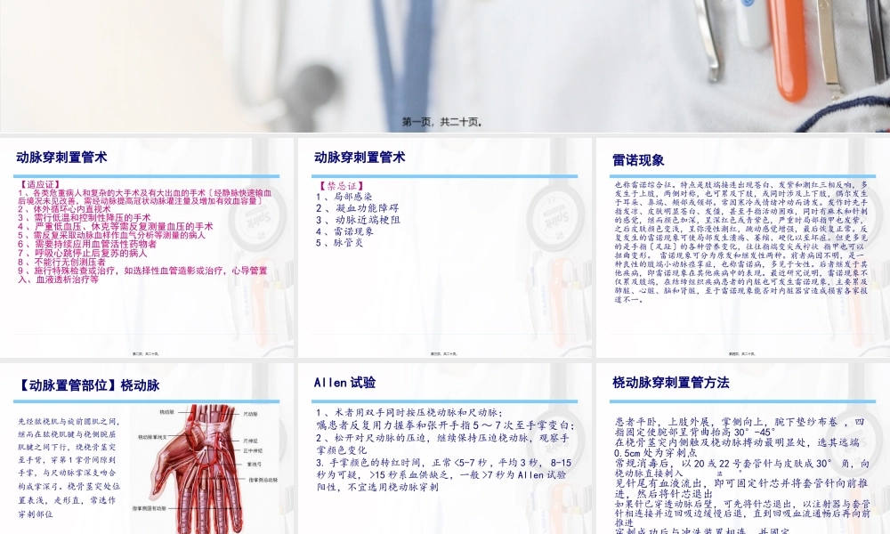 动脉穿刺置管术及IBP.pptx