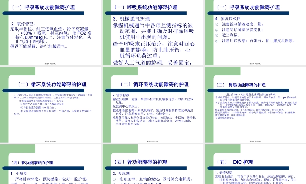 多器官功能衰竭查房2017.pptx