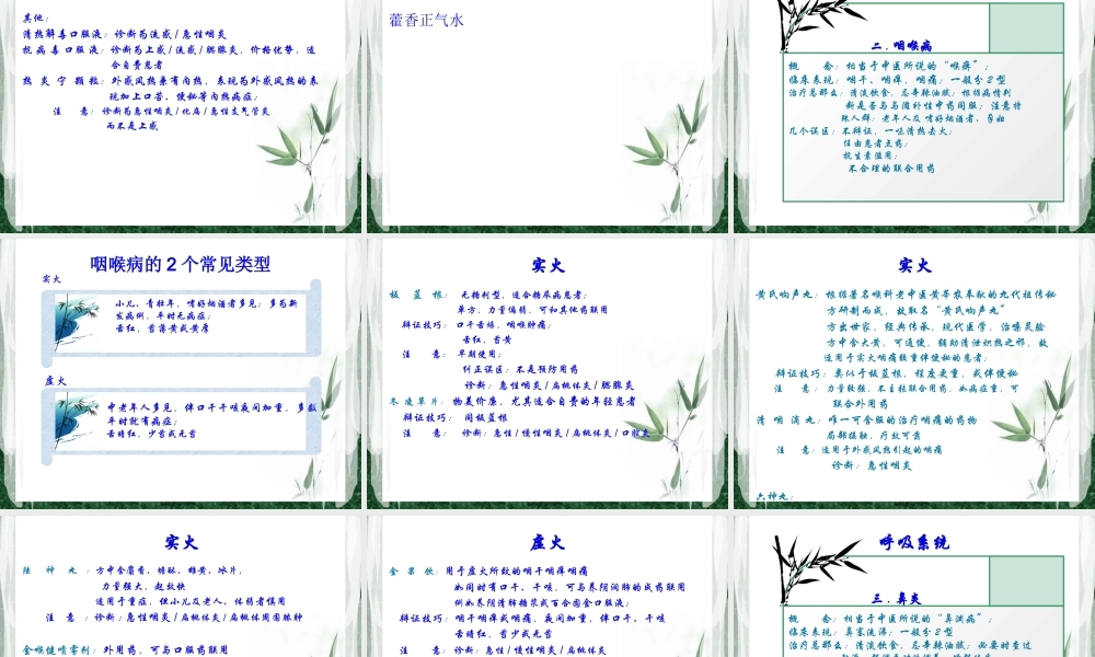 合理使用中成药.pptx