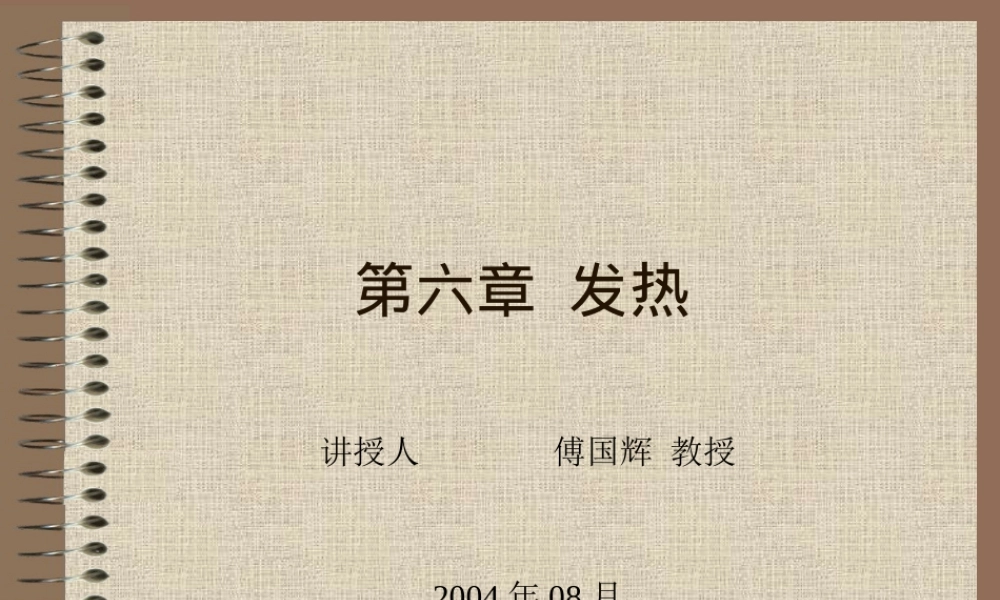发热由于致热原的作用使体温调定点上移而引起调节【】.ppt