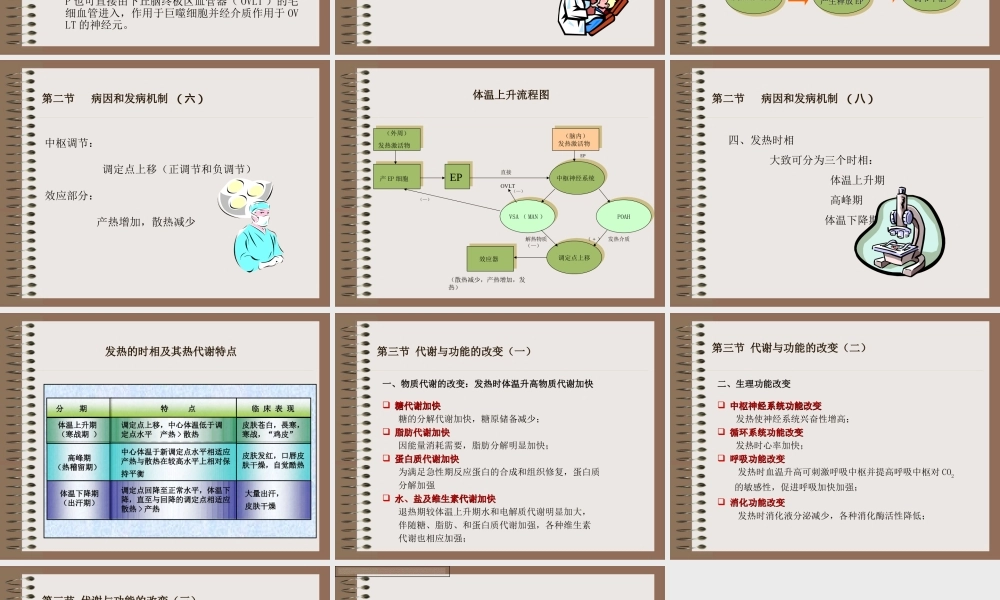 发热由于致热原的作用使体温调定点上移而引起调节【】.ppt