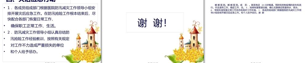 医院水灾应急预案.pptx