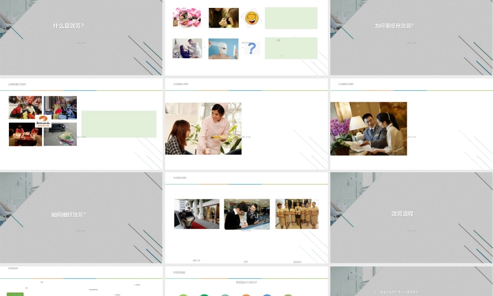 医美机构服务标准.ppt