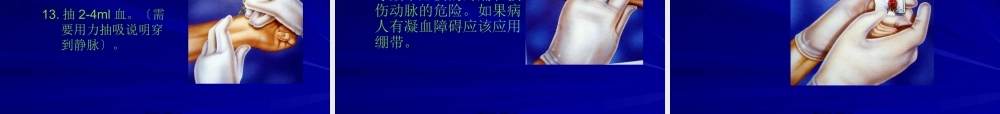 动脉采血技术及简单血气分析剖析.pptx