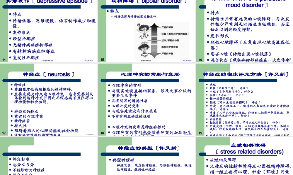 四、常见精神障碍.pptx