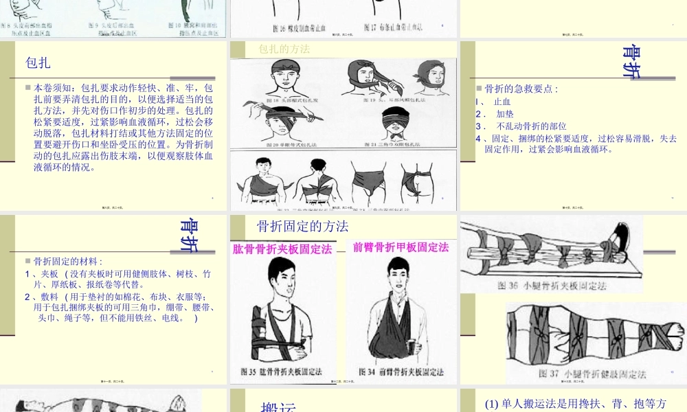 外伤急救四项基本知识..pptx