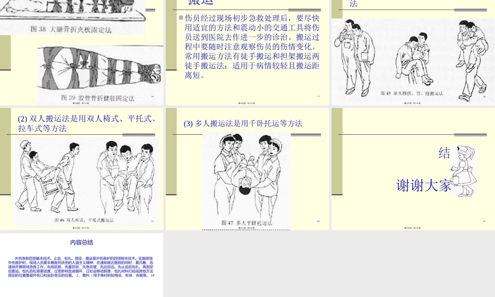 外伤急救四项基本知识..pptx