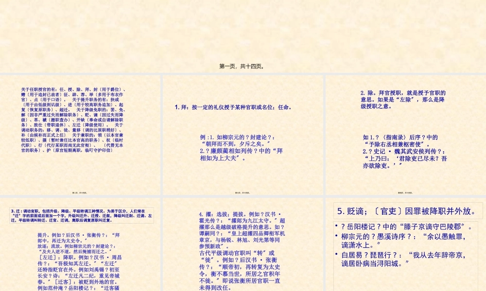 古代官职的任免升迁常用术语资料.pptx