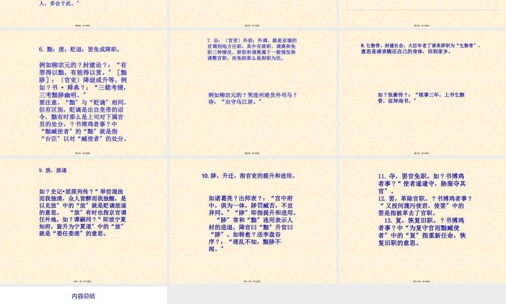 古代官职的任免升迁常用术语资料.pptx