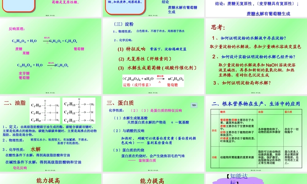 基本营养物质(糖类油脂蛋白质).pptx
