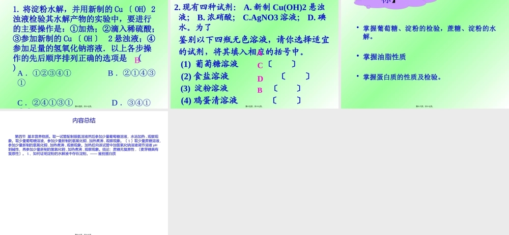 基本营养物质(糖类油脂蛋白质).pptx
