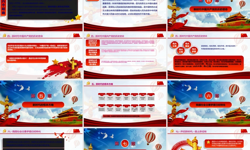 十九大精神解读.ppt