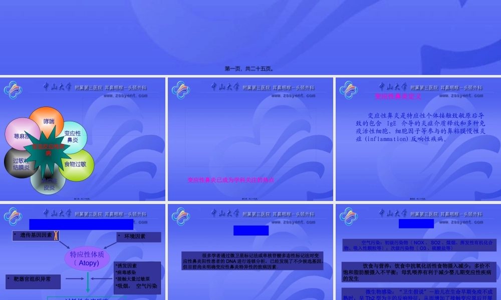 变-应-性-鼻-炎.pptx