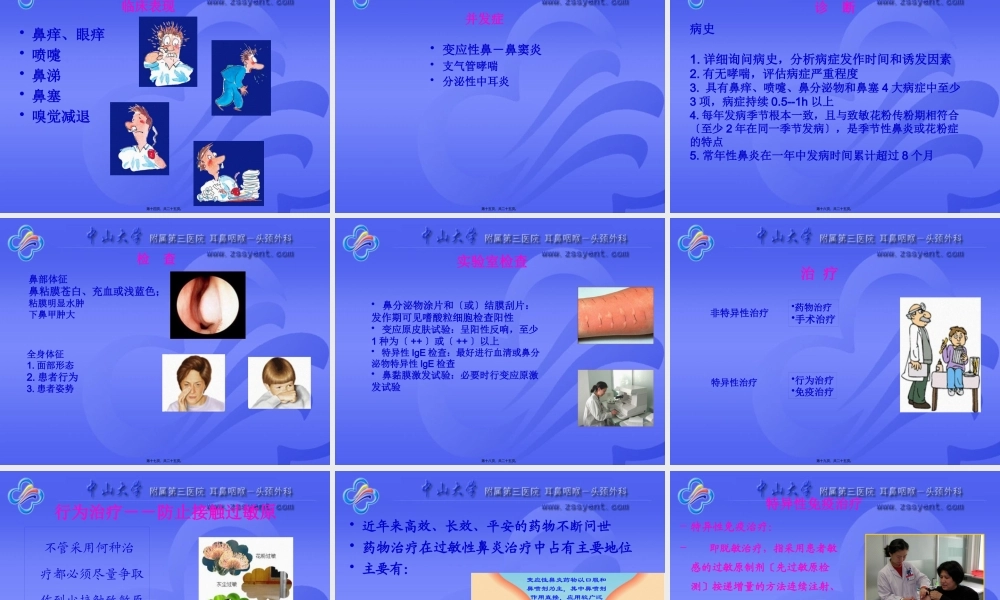 变-应-性-鼻-炎.pptx