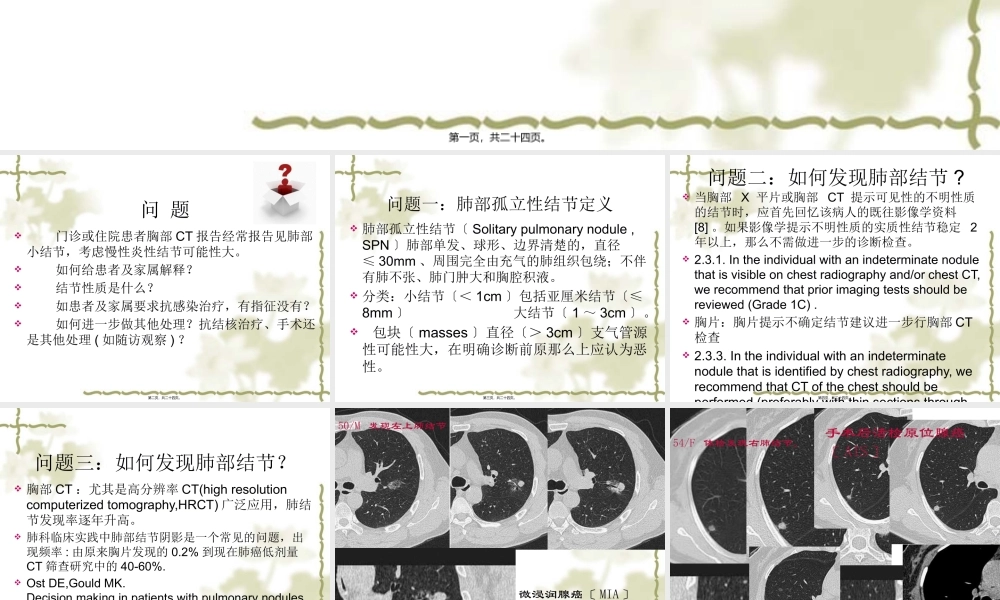 孤立性肺部结节的评估与处理.pptx