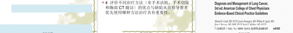 孤立性肺部结节的评估与处理.pptx