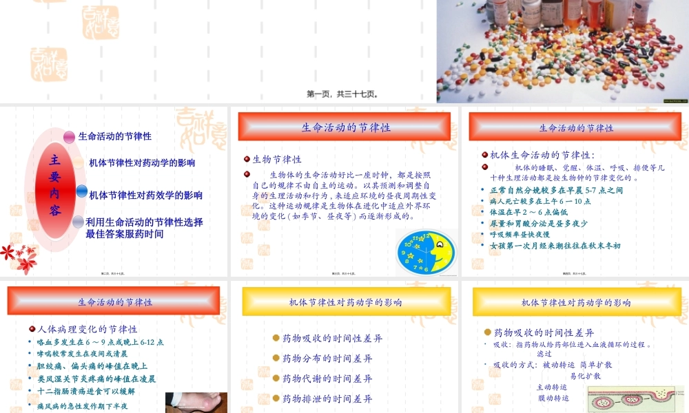 合理选择给药时间.pptx