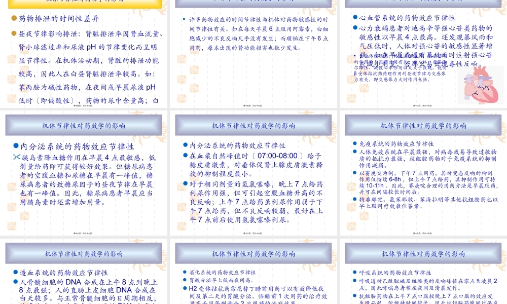 合理选择给药时间.pptx