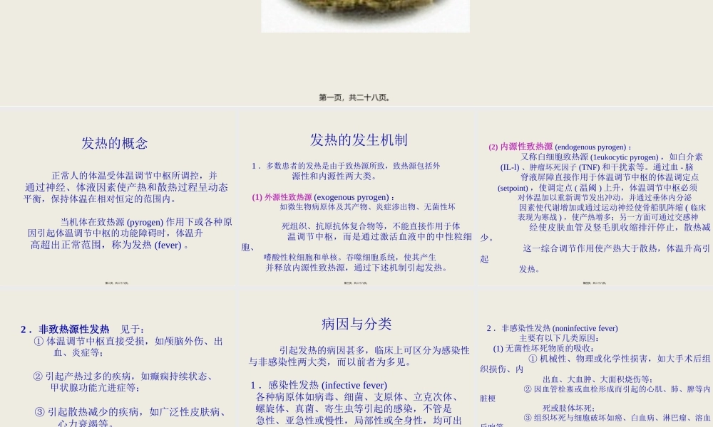 发热查因-北大.pptx