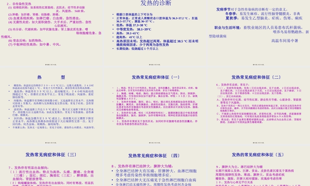 发热查因-北大.pptx