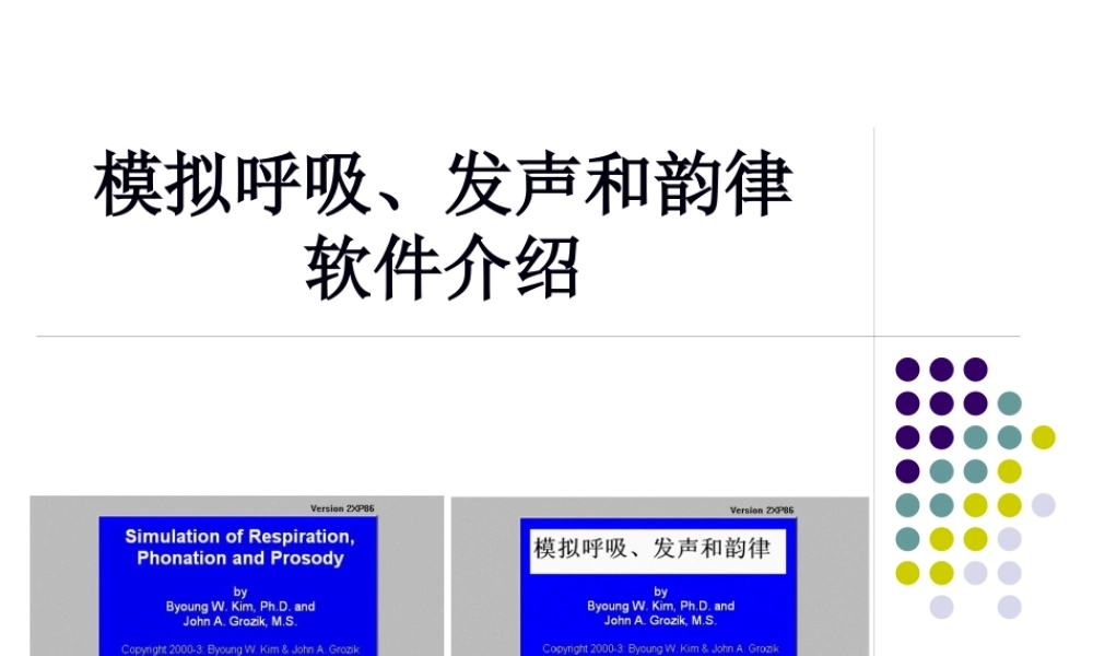 呼吸、发声与韵律.pptx