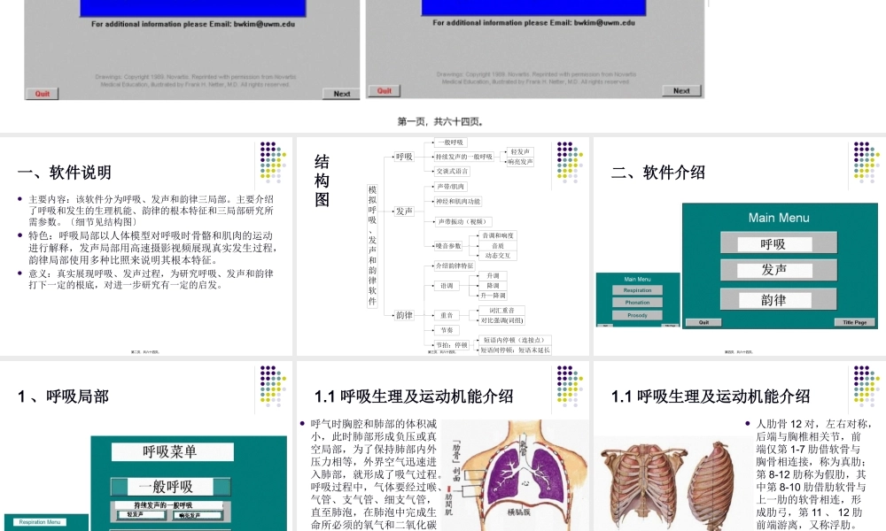呼吸、发声与韵律.pptx