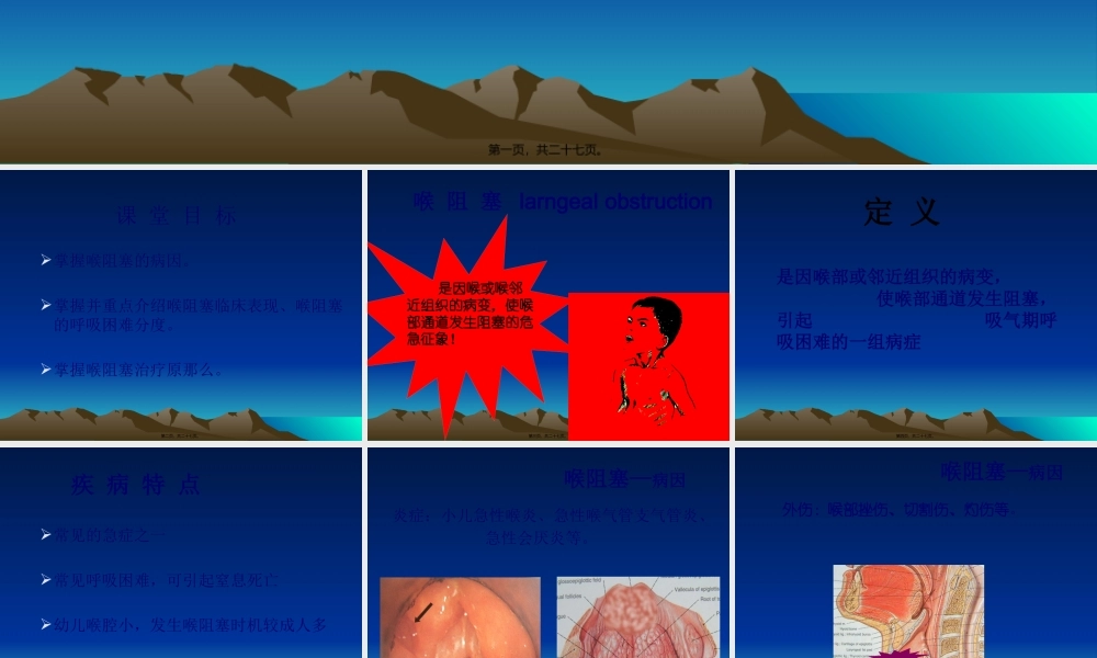 喉梗阻及气管切开.pptx