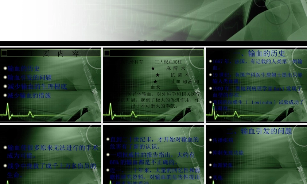 围术期输血与血液保护.pptx