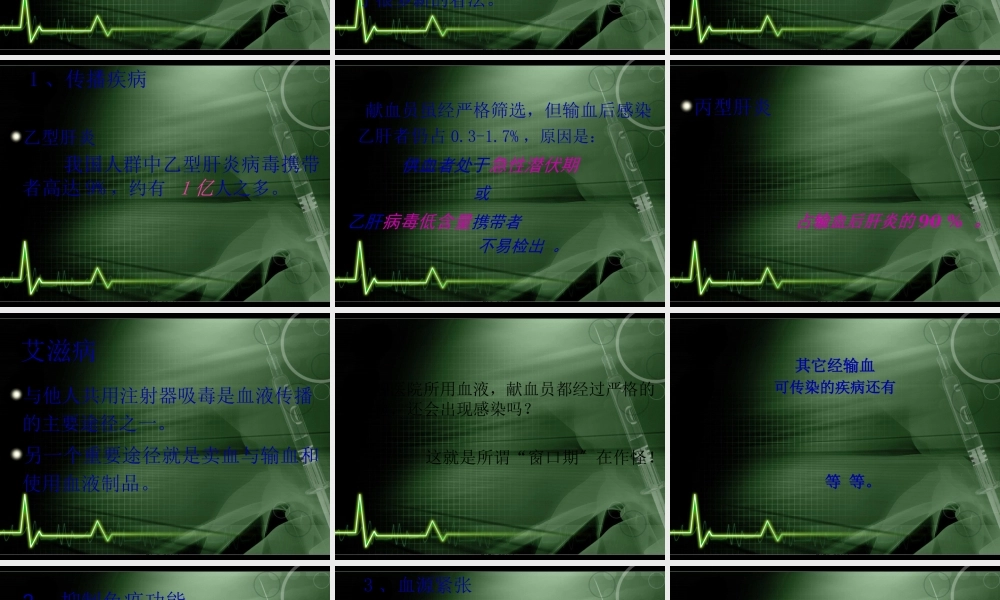 围术期输血与血液保护.pptx