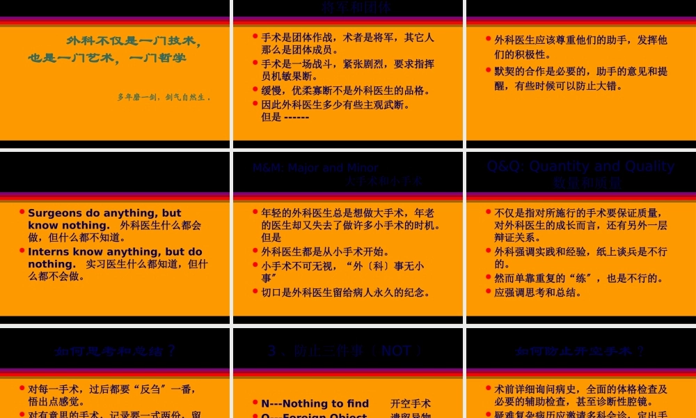 如何成为一名合格的外科医生.pptx