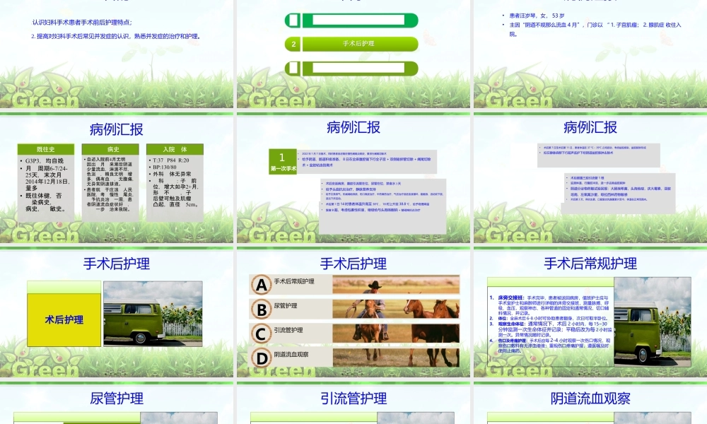 妇科手术后教学查房.ppt