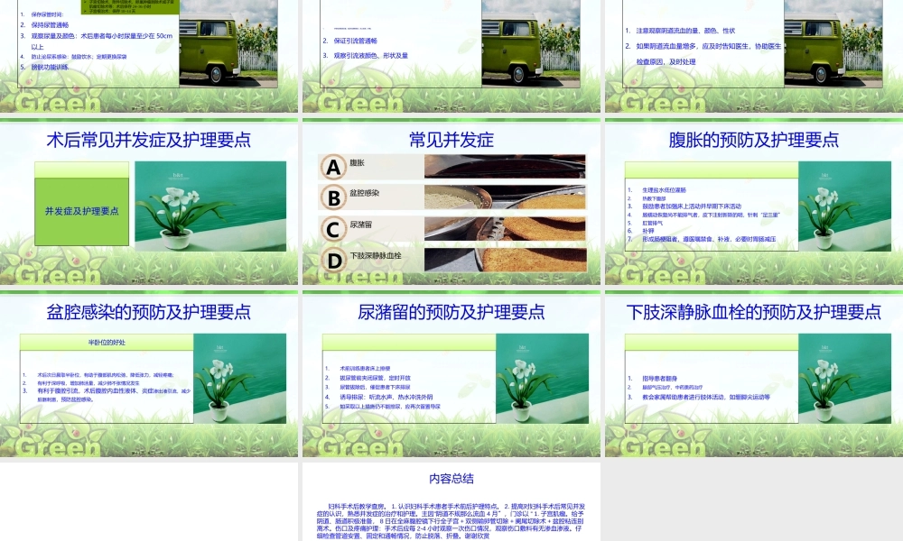 妇科手术后教学查房.ppt