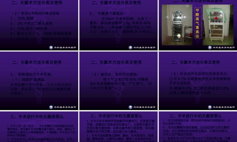 外科无菌.pptx