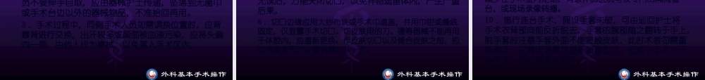 外科无菌.pptx