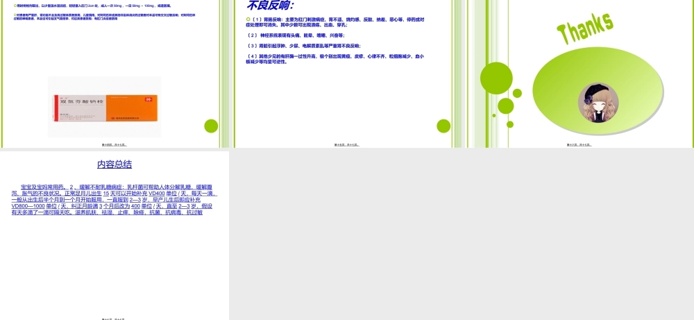 宝宝及宝妈常用药.ppt
