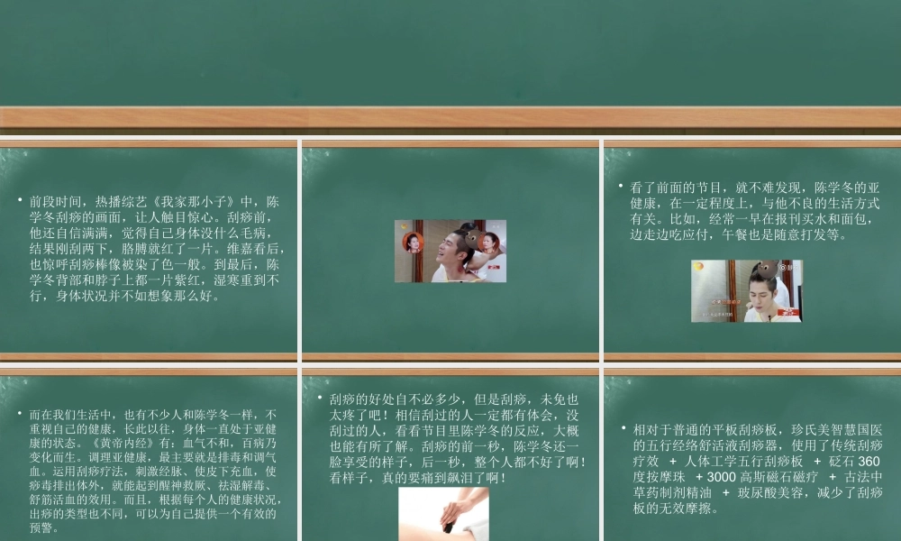 珍氏美智慧国医五行经络舒活液刮痧器的作用.pptx