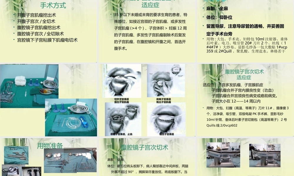 子宫肌瘤+PPT(修改).ppt