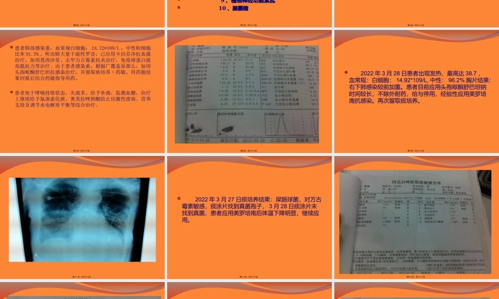 多重耐药菌感染病例分析.pptx