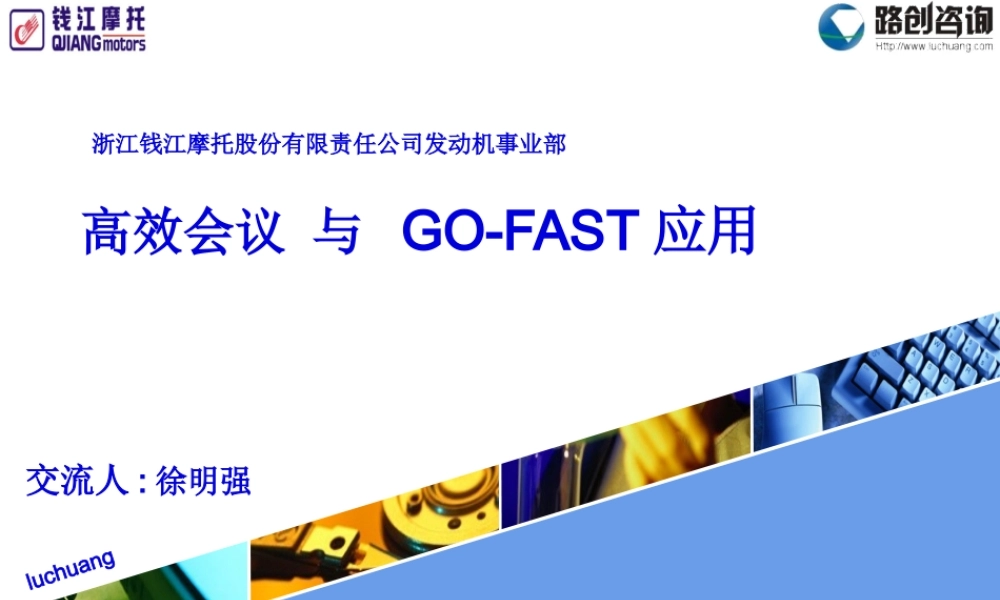 头脑风暴方法及高效会议.pptx